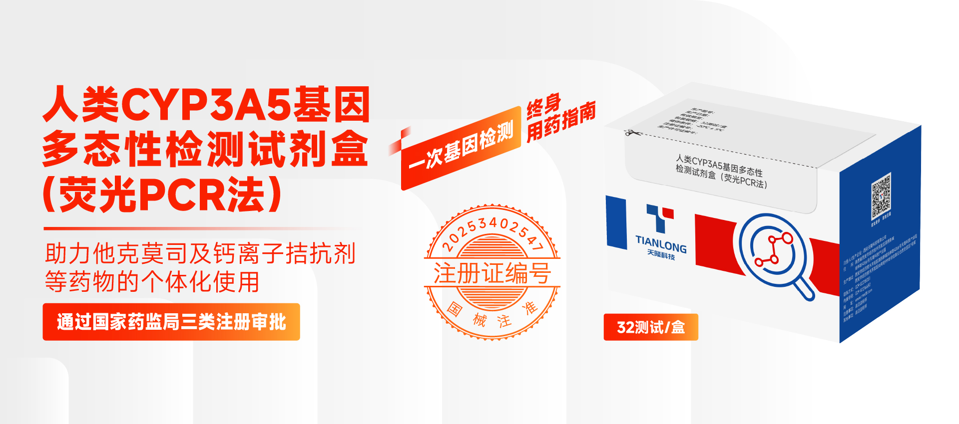 tianlongCYP3A5(1920-850).jpg