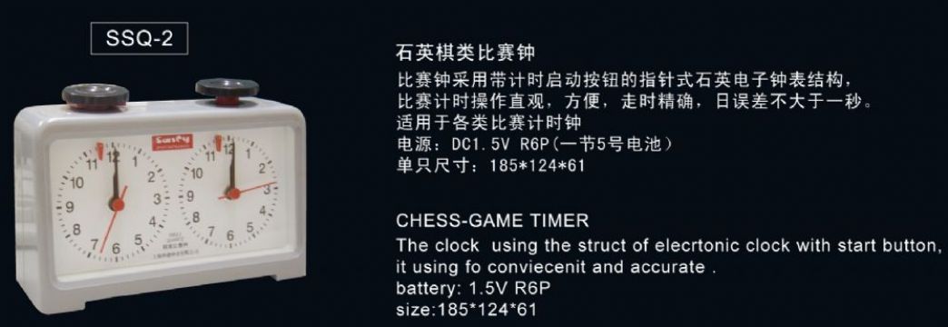 點(diǎn)擊查看詳細(xì)信息<br>標(biāo)題：SSQ-2石英棋類(lèi)比賽鐘 閱讀次數(shù)：2357