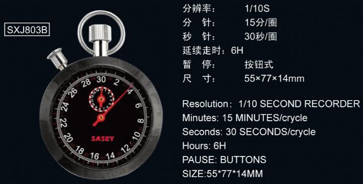 點擊查看詳細信息<br>標題：803型機械秒表 閱讀次數(shù)：2703