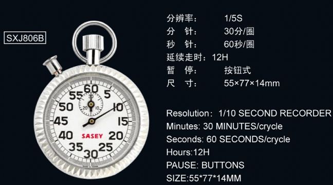 點擊查看詳細信息<br>標題：806B型機械秒表 閱讀次數(shù)：2489