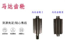 點擊查看詳細信息<br>標題：氣動錨桿鉆機配件馬達齒輪Ⅰ馬達齒輪Ⅱ小齒輪14錨桿機MQT130 閱讀次數(shù)：144