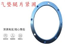 點擊查看詳細信息<br>標題：氣墊腿片緊固 閱讀次數(shù)：189