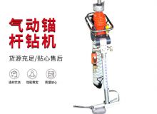 點擊查看詳細信息<br>標題：大功率氣動錨桿鉆機，130-3.2，130-3.6，130-3.8，130-4.0 閱讀次數(shù)：191