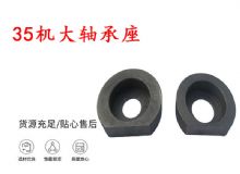 點擊查看詳細信息<br>標題：幫錨桿鉆機配件 35機大軸承座 軸承座I 閱讀次數(shù)：155
