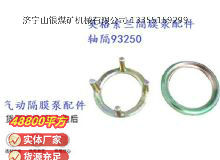 點(diǎn)擊查看詳細(xì)信息<br>標(biāo)題：英格索蘭隔膜泵配件軸隔93250 閱讀次數(shù)：150