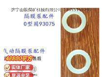 點擊查看詳細(xì)信息<br>標(biāo)題：英格索蘭隔膜泵配件換向桿0型圈93075 閱讀次數(shù)：188