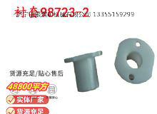 點擊查看詳細(xì)信息<br>標(biāo)題：英格索蘭隔膜泵配件襯套98723-2 閱讀次數(shù)：140