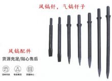 點(diǎn)擊查看詳細(xì)信息<br>標(biāo)題：風(fēng)鎬釬，氣鎬釬子，G10風(fēng)鎬釬，G11氣鎬鎬頭，G15鎬釬，G12鎬釬 閱讀次數(shù)：179