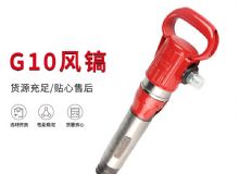 點擊查看詳細信息<br>標題：氣鎬G7 G10 G20 G30 風鎬 氣動破碎機 閱讀次數：288