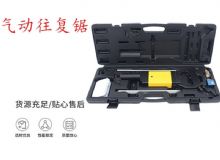點擊查看詳細信息<br>標題：氣動往復鋸 礦用風動往復鋸 切割機 曲線鋸 馬鋸 重型鈑金 閱讀次數：270