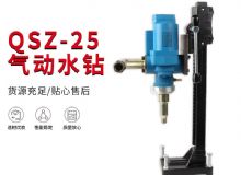 點擊查看詳細信息<br>標題：氣動水鉆 巖石打孔 手持式，架柱式，型風動水鉆 閱讀次數：273