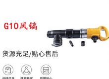 點擊查看詳細信息<br>標題：G11-G15風鎬G10風鎬 閱讀次數：325