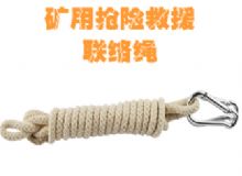 點擊查看詳細信息<br>標題：聯(lián)絡繩 閱讀次數(shù)：28